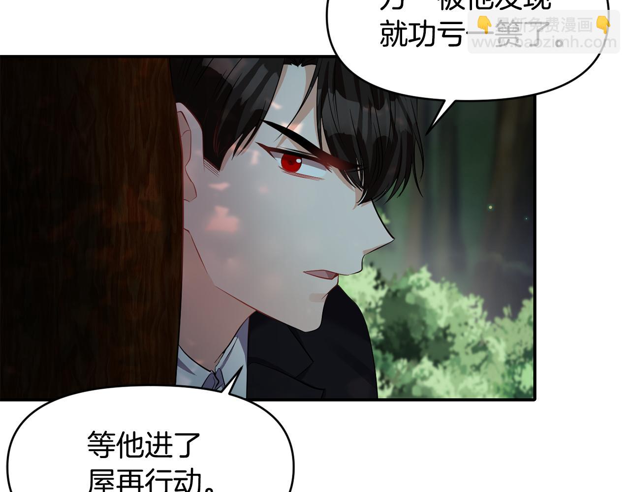 《冷血大公变暖男》第48话 斗争激烈 第6页