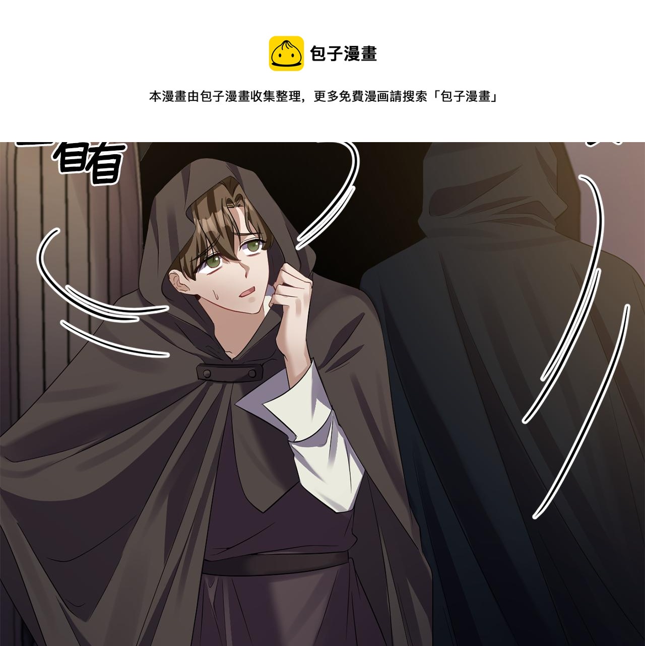 《冷血大公变暖男》第48话 斗争激烈 第9页