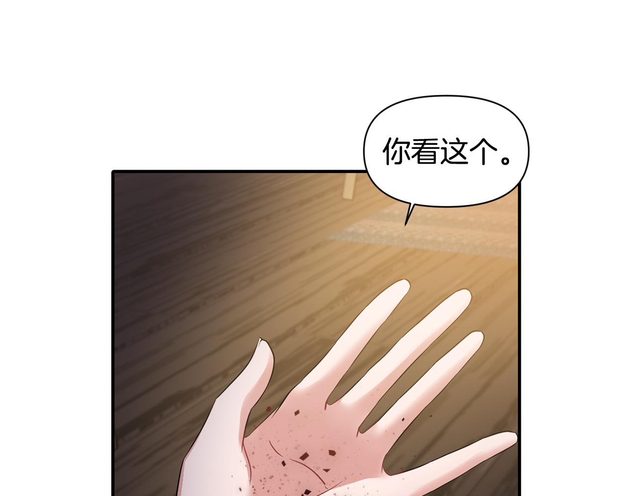 《冷血大公变暖男》第49话 线索 第11页