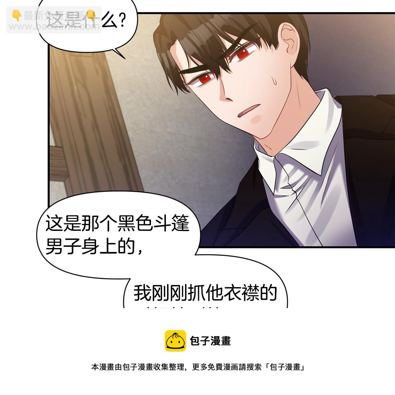 《冷血大公变暖男》第49话 线索 第13页
