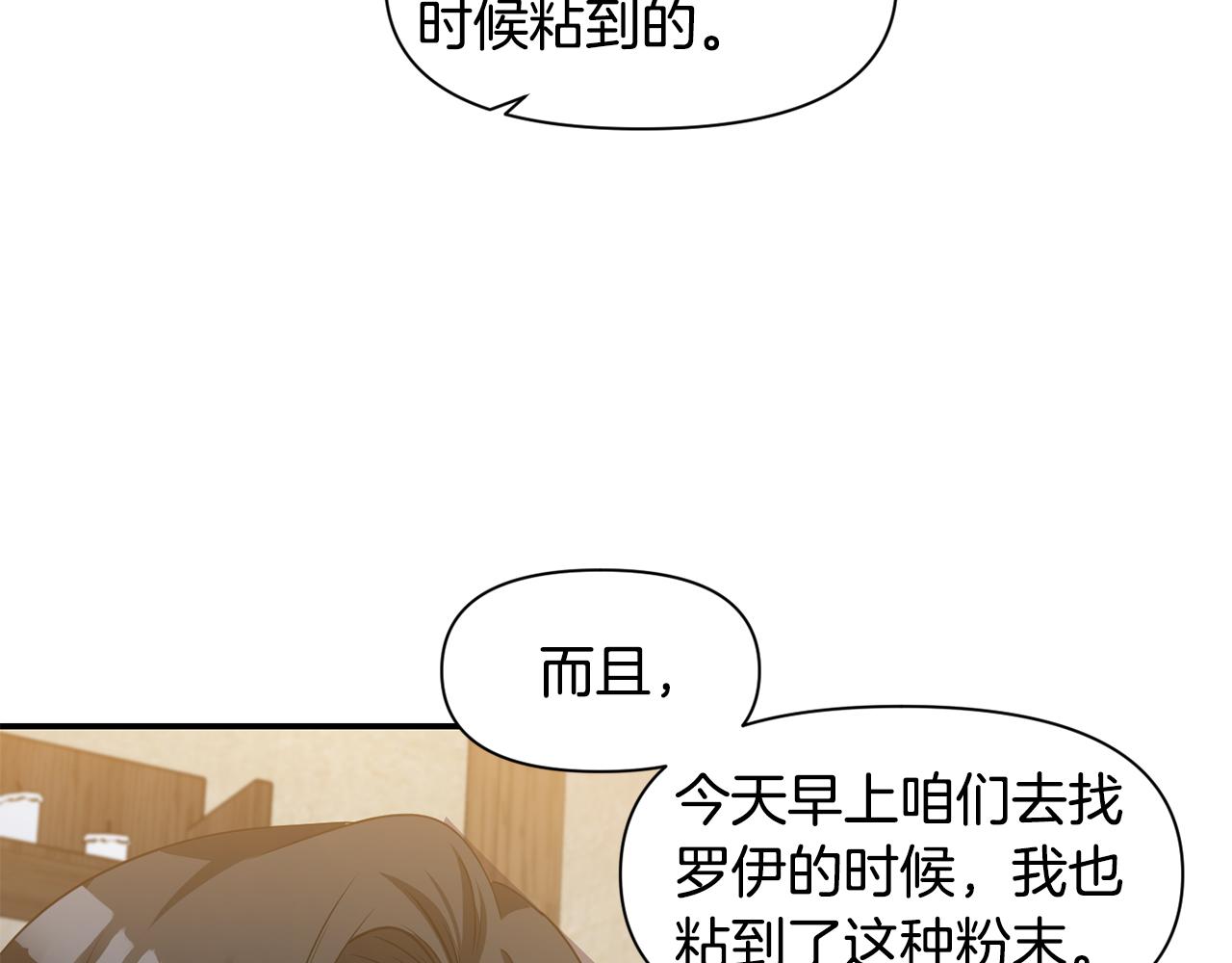 《冷血大公变暖男》第49话 线索 第14页