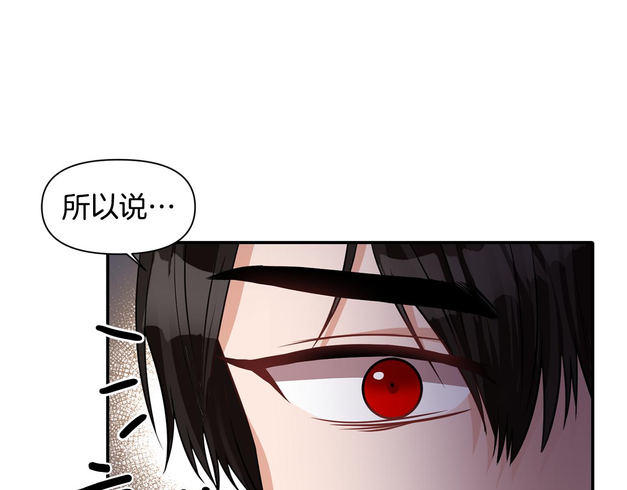 《冷血大公变暖男》第49话 线索 第16页