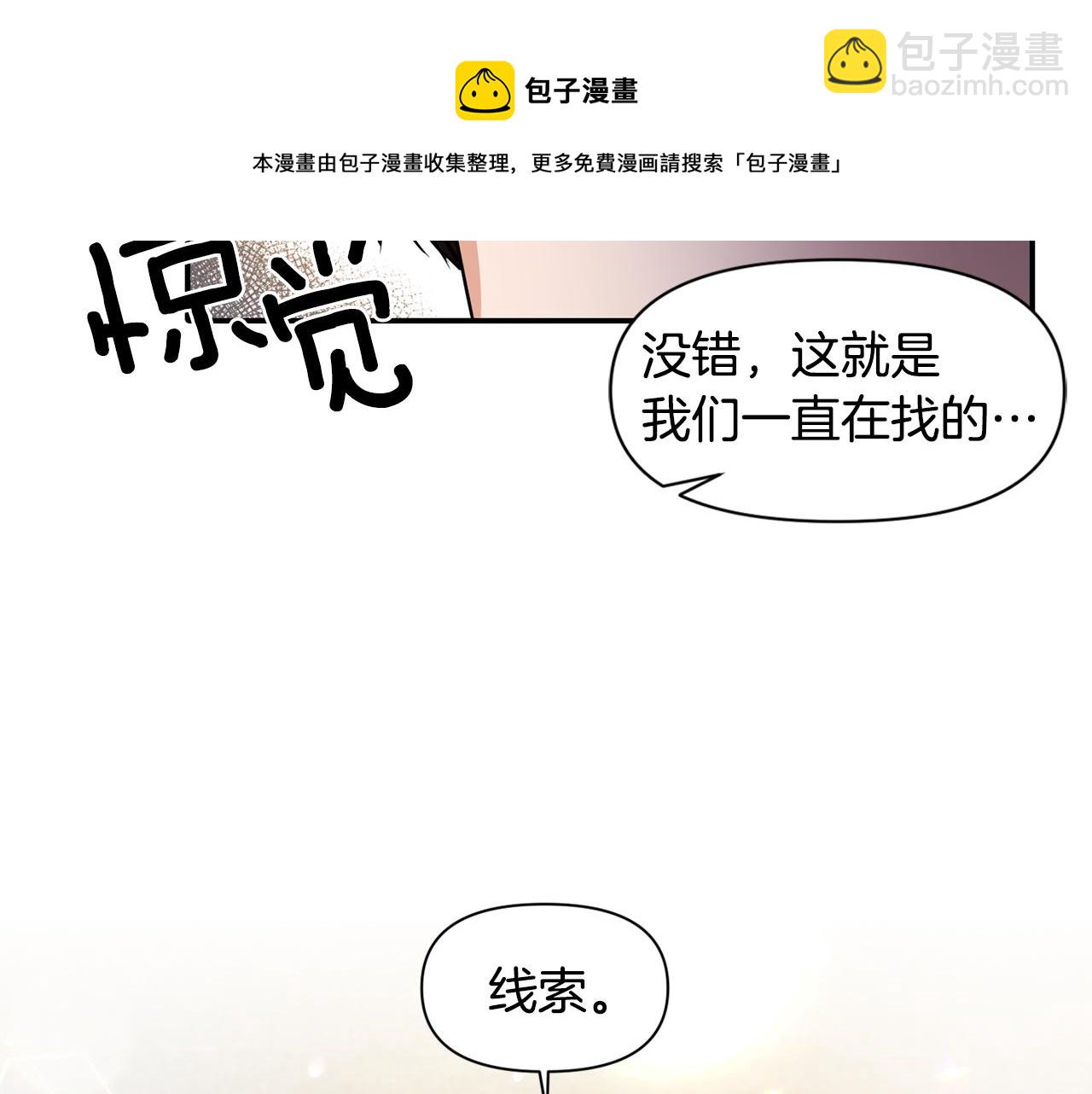 《冷血大公变暖男》第49话 线索 第17页