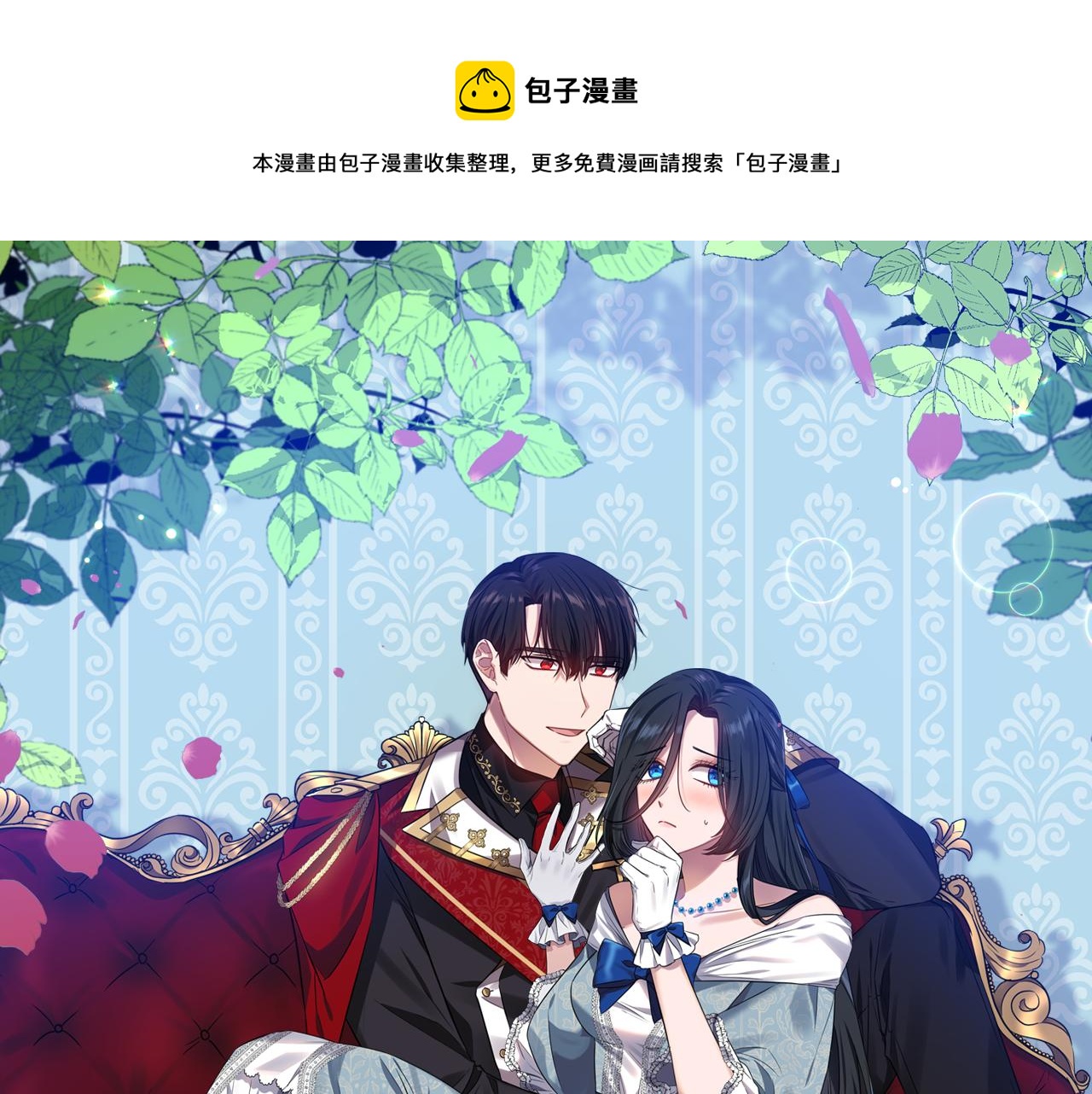 《冷血大公变暖男》第49话 线索 第1页