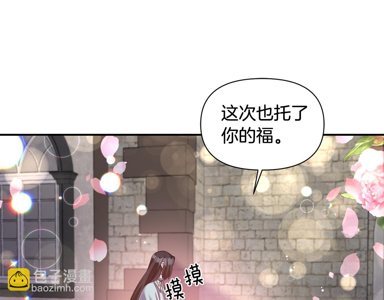 《冷血大公变暖男》第49话 线索 第20页