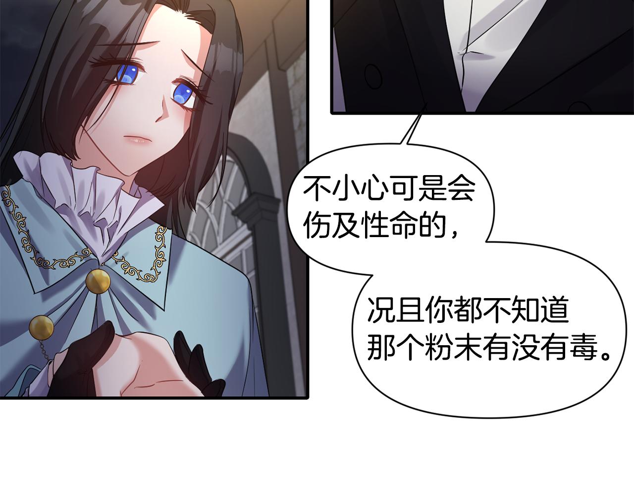 《冷血大公变暖男》第49话 线索 第23页