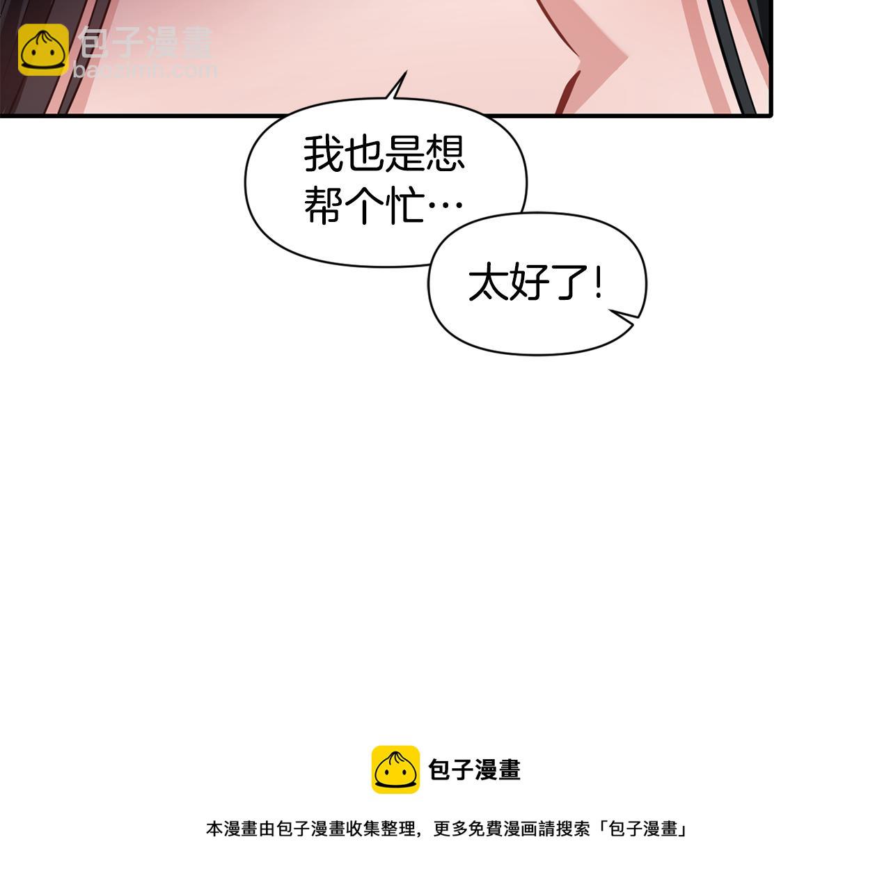 《冷血大公变暖男》第49话 线索 第25页