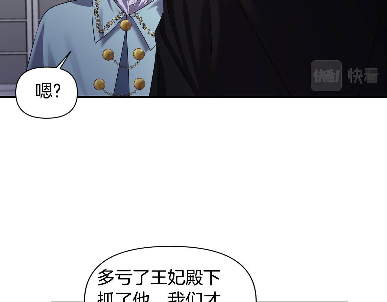 《冷血大公变暖男》第49话 线索 第27页