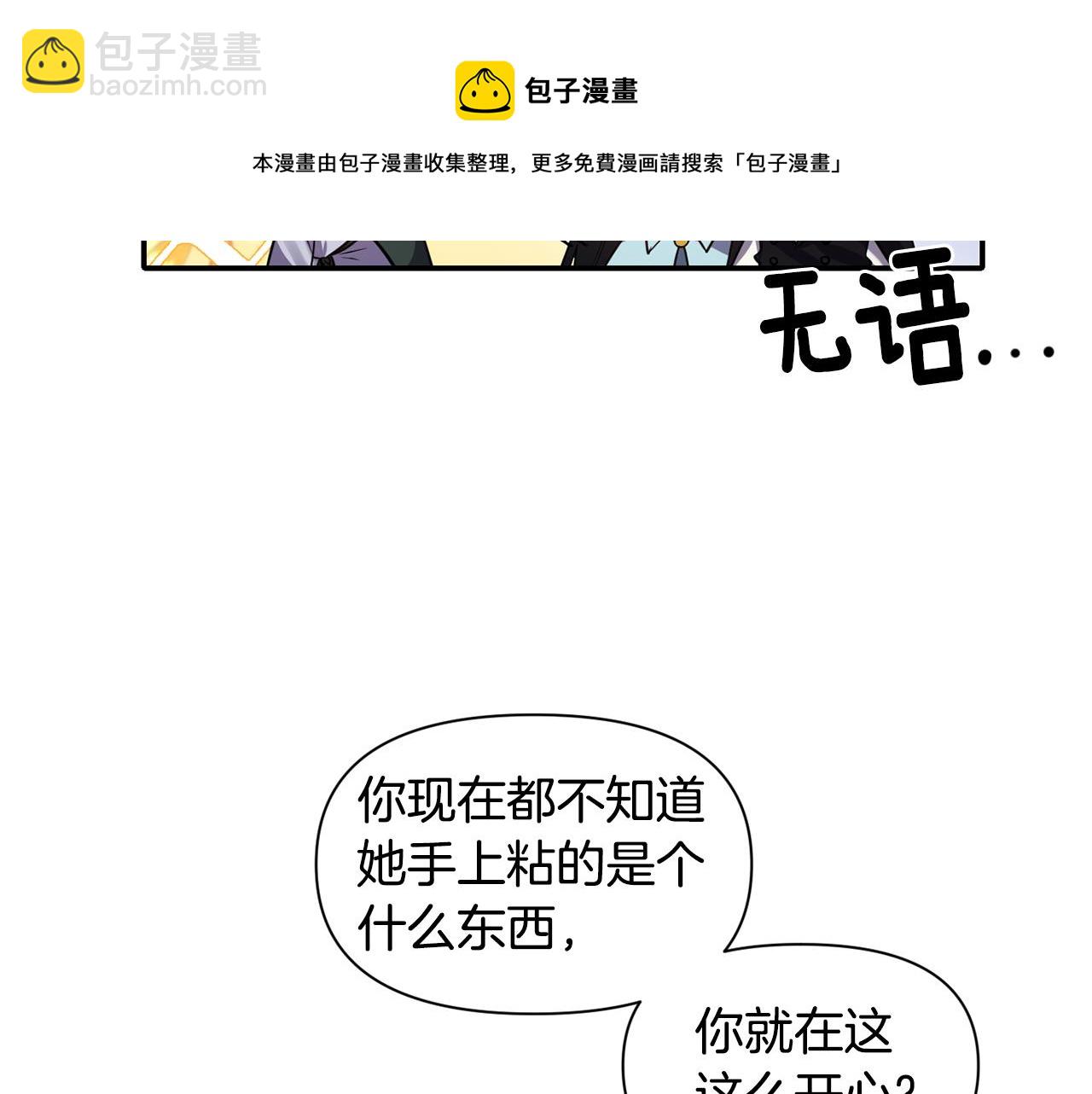《冷血大公变暖男》第49话 线索 第29页