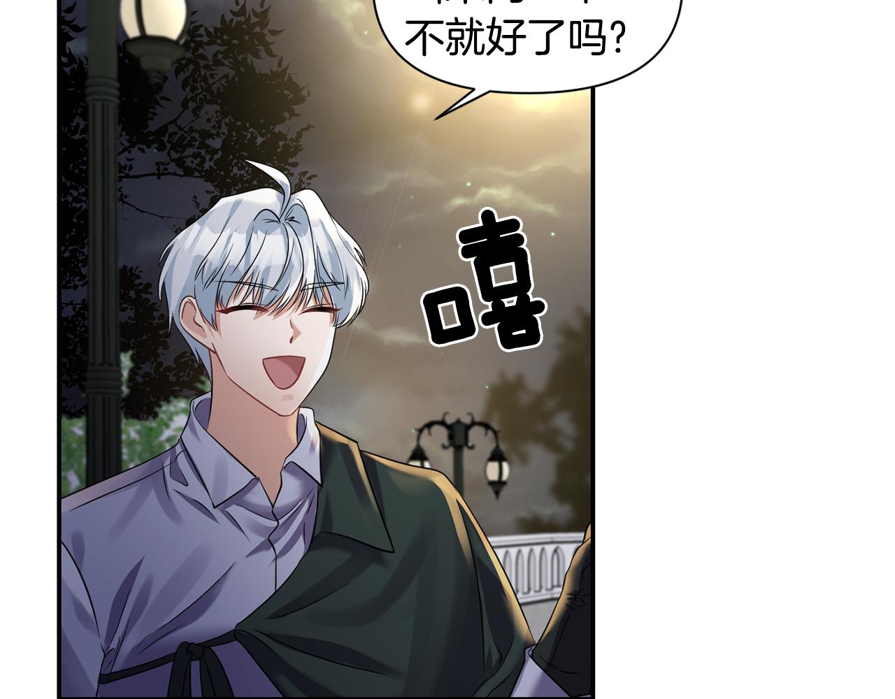 《冷血大公变暖男》第49话 线索 第32页