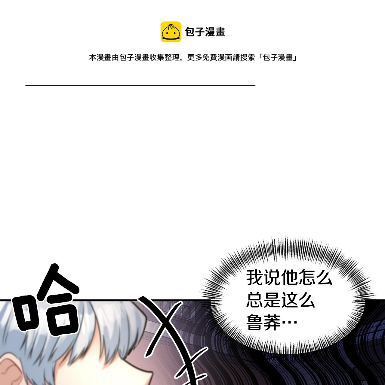 《冷血大公变暖男》第49话 线索 第33页