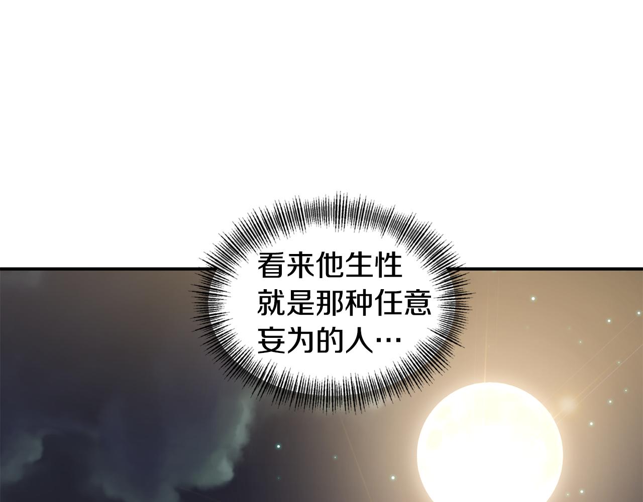 《冷血大公变暖男》第49话 线索 第35页