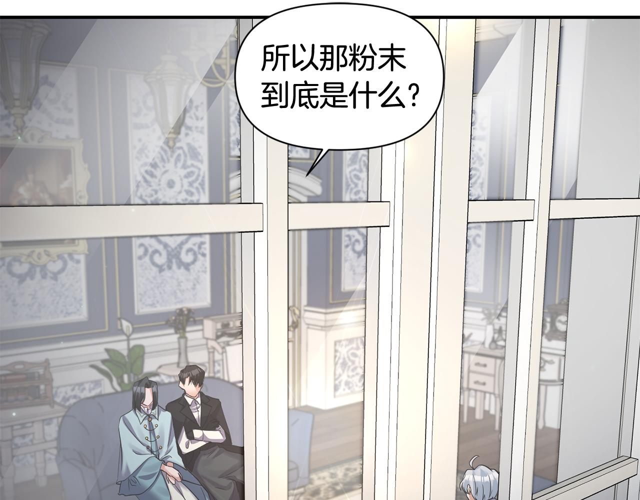《冷血大公变暖男》第49话 线索 第38页