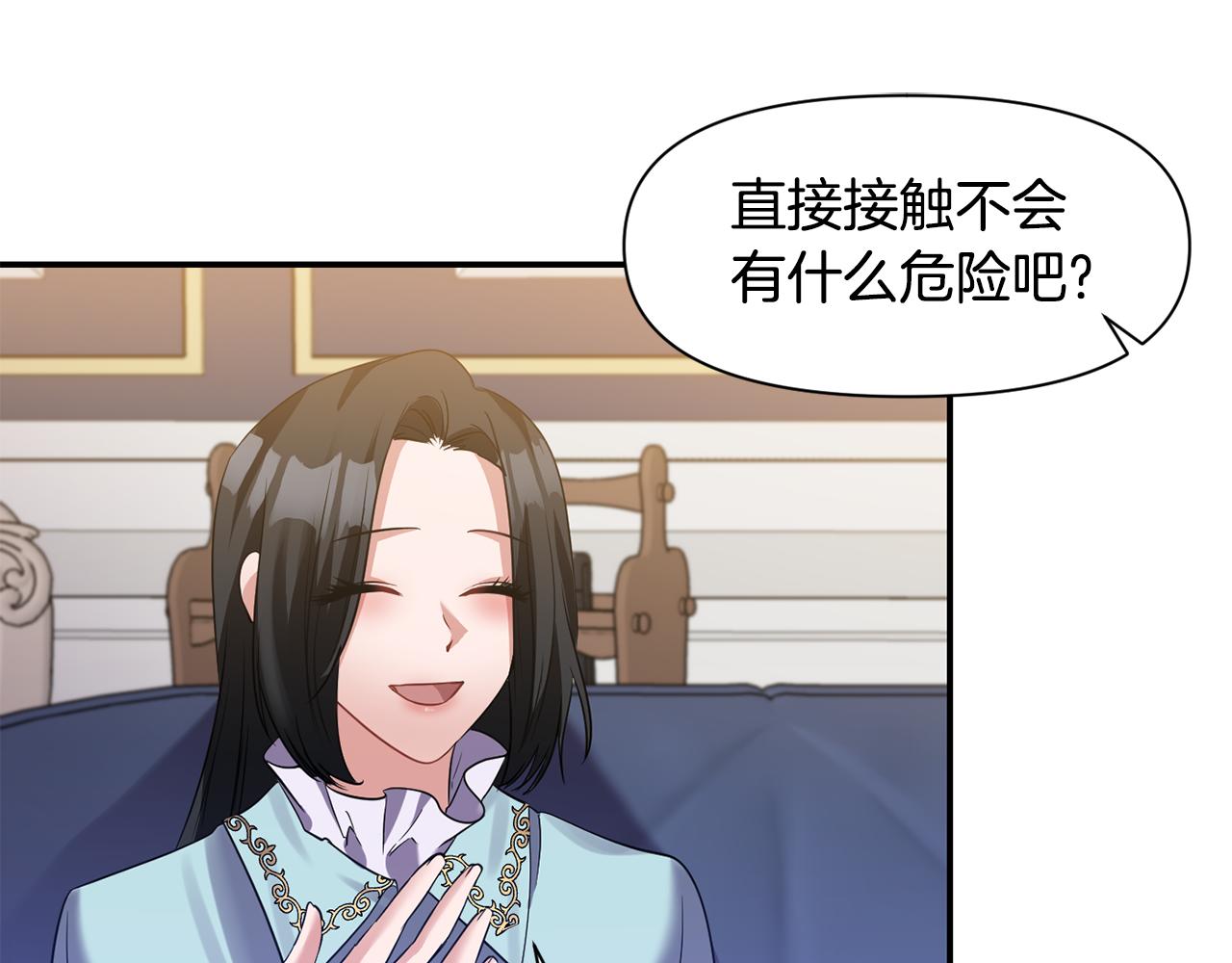 《冷血大公变暖男》第49话 线索 第40页