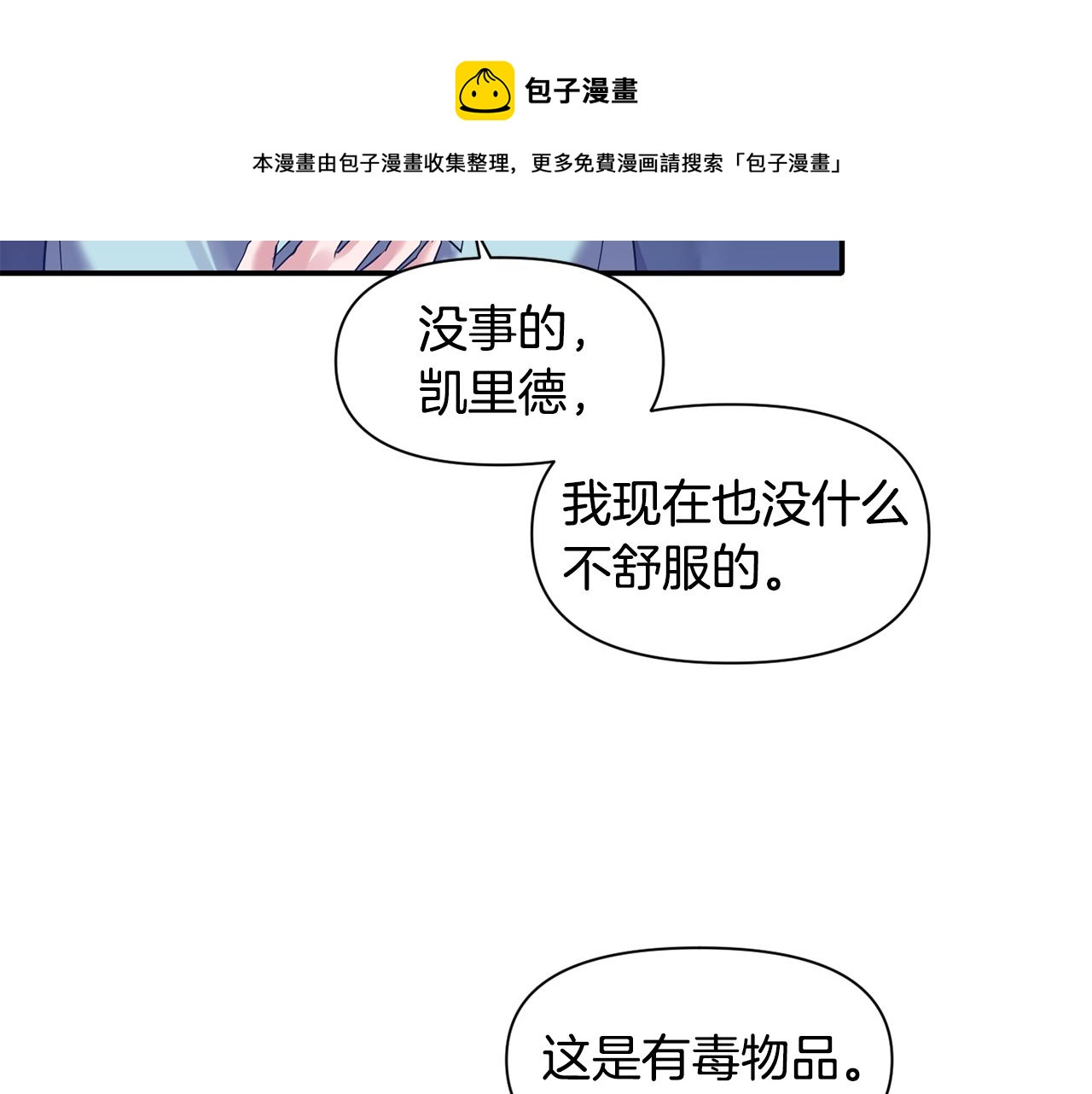 《冷血大公变暖男》第49话 线索 第41页