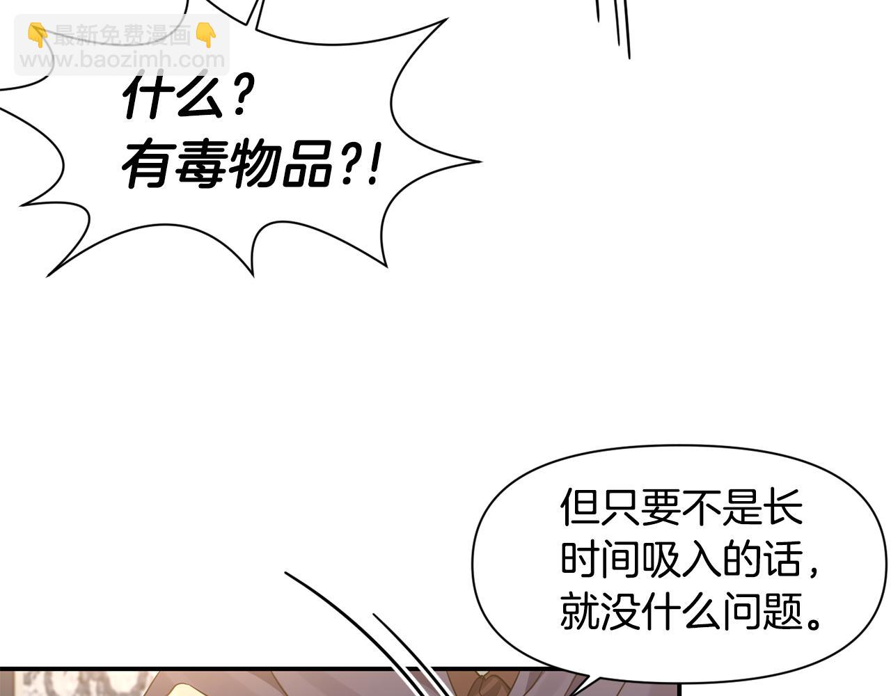 《冷血大公变暖男》第49话 线索 第43页