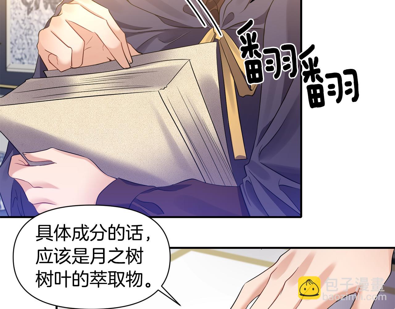 《冷血大公变暖男》第49话 线索 第44页