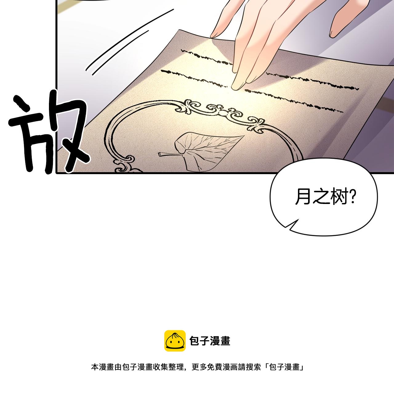 《冷血大公变暖男》第49话 线索 第45页