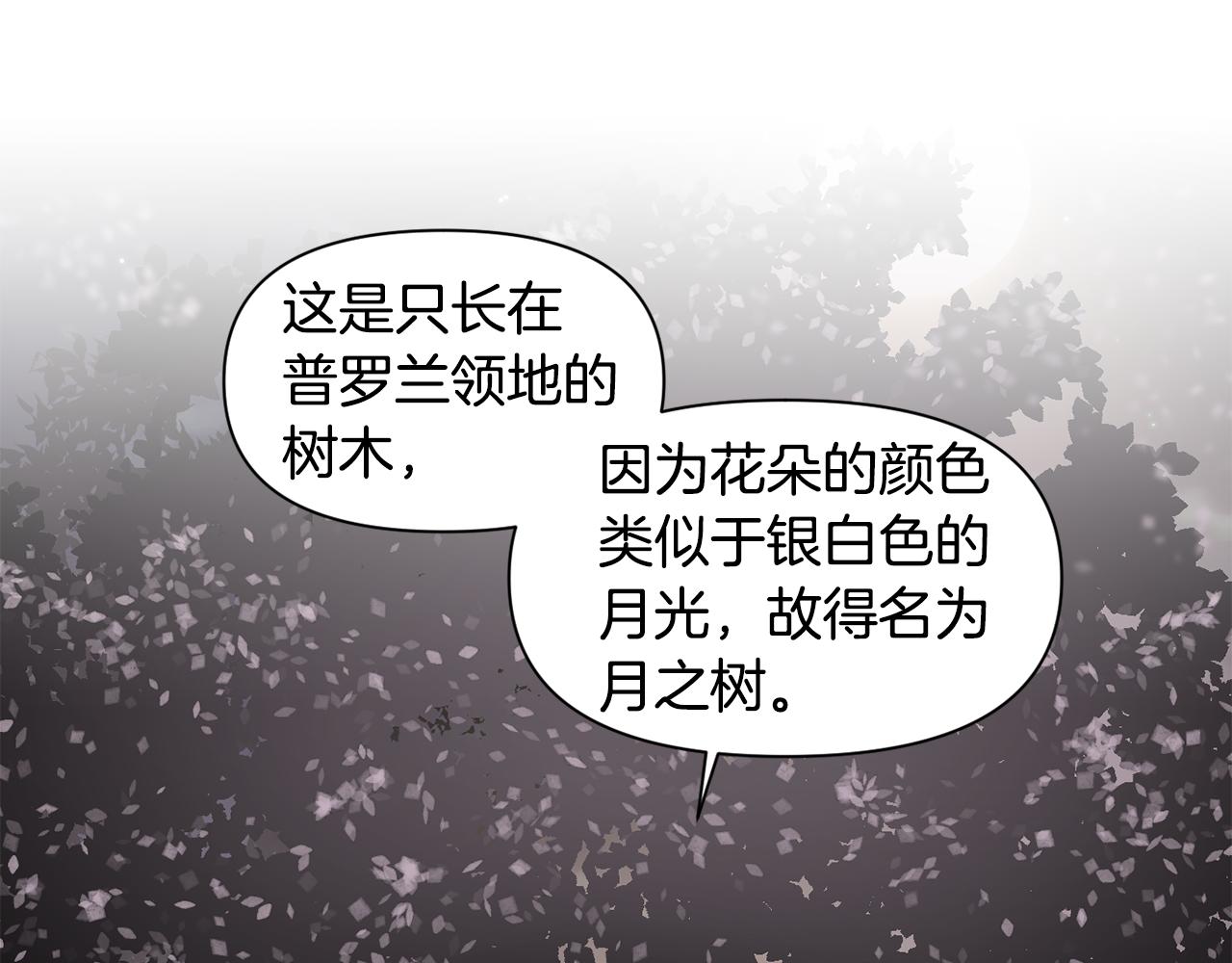《冷血大公变暖男》第49话 线索 第46页