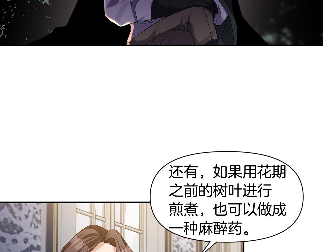《冷血大公变暖男》第49话 线索 第48页