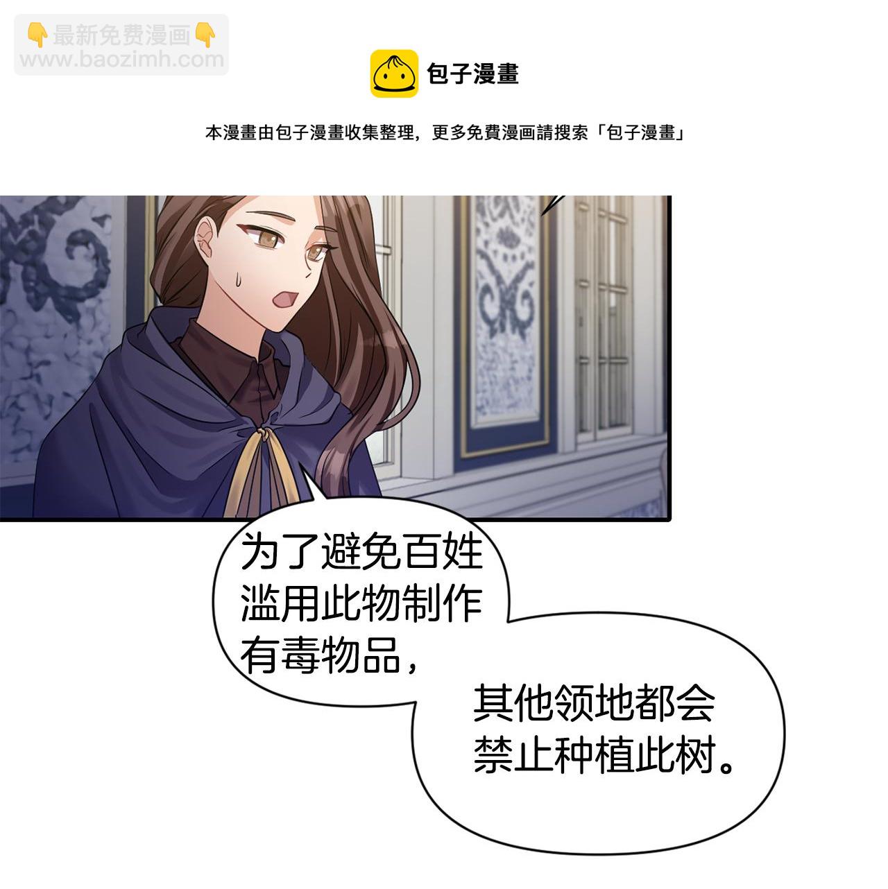 《冷血大公变暖男》第49话 线索 第49页