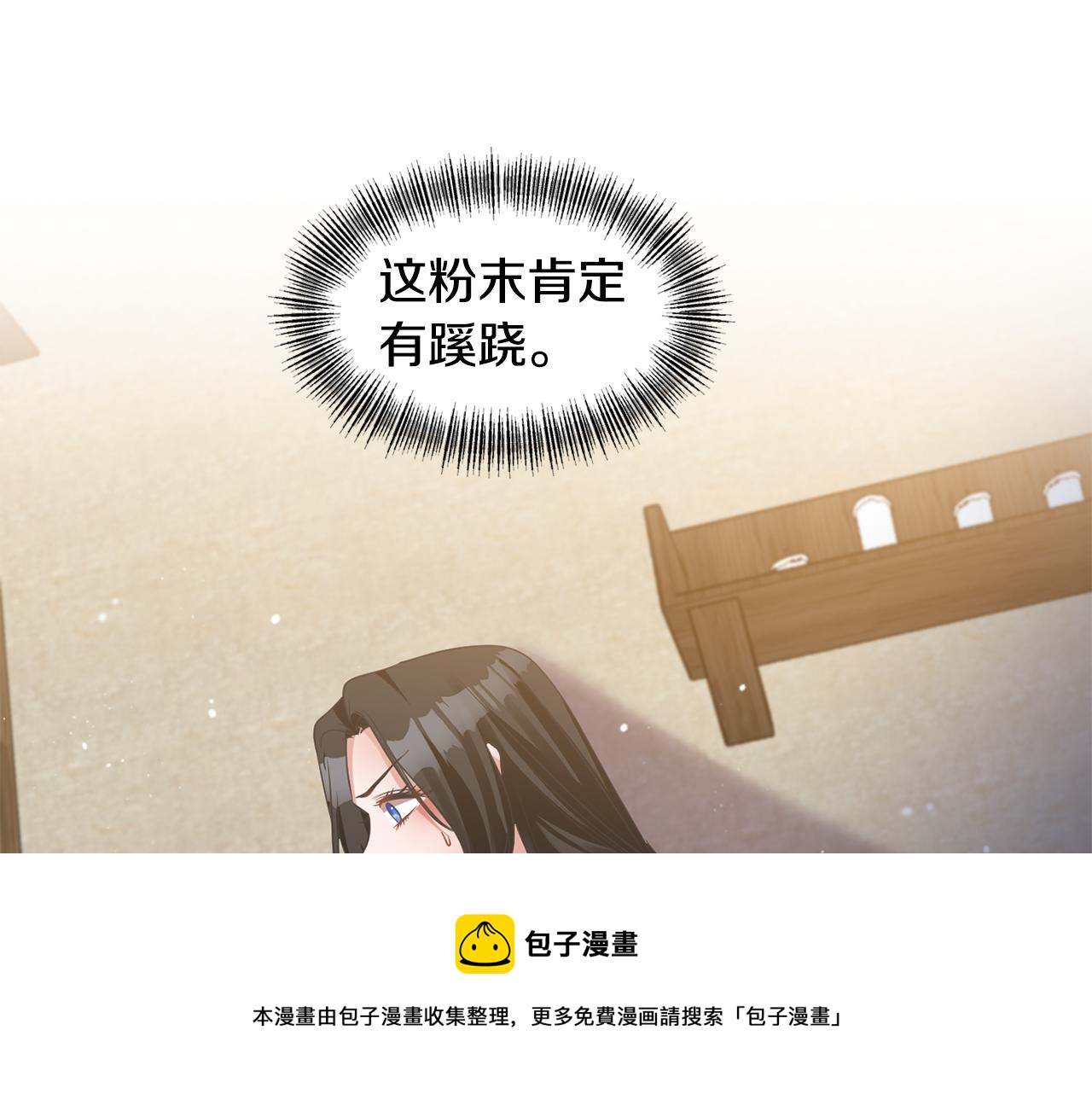 《冷血大公变暖男》第49话 线索 第5页