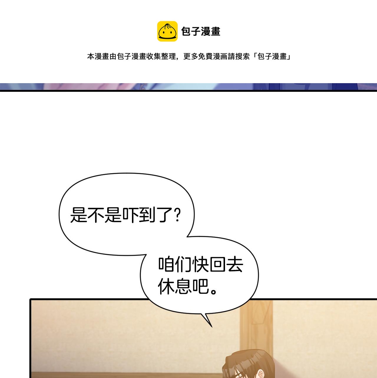 《冷血大公变暖男》第49话 线索 第9页