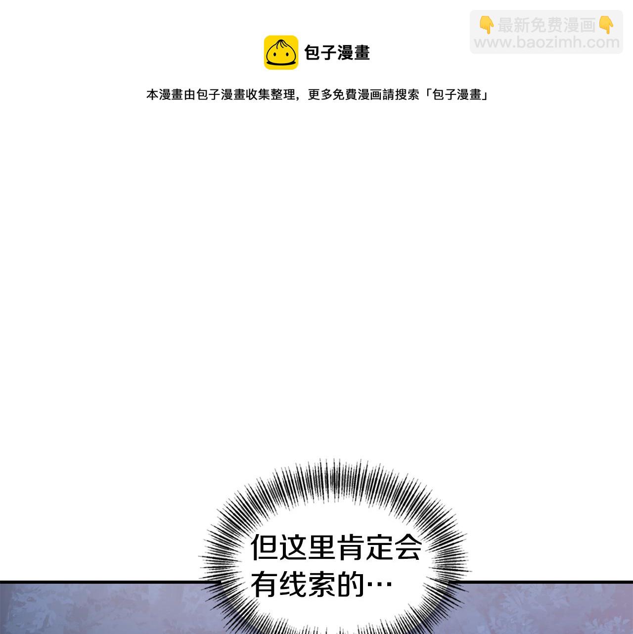 《冷血大公变暖男》第50话 难逃厄运 第17页