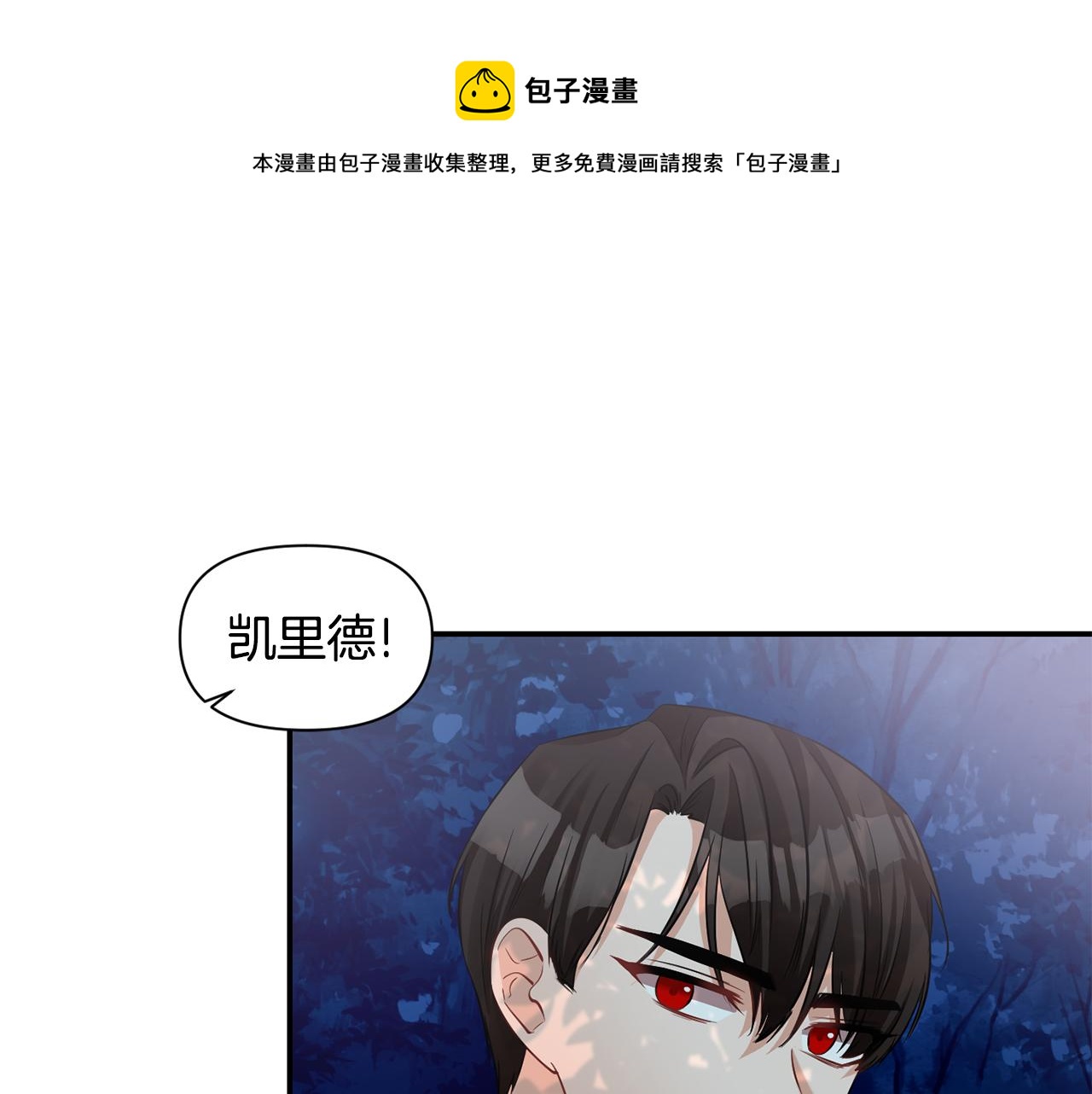 《冷血大公变暖男》第50话 难逃厄运 第21页