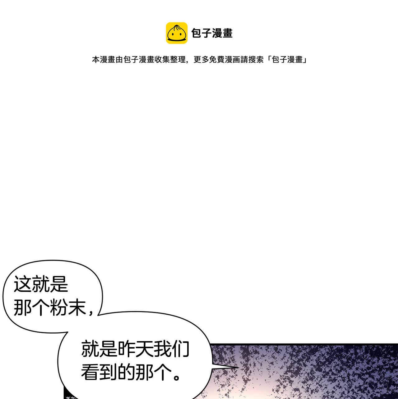 《冷血大公变暖男》第50话 难逃厄运 第25页