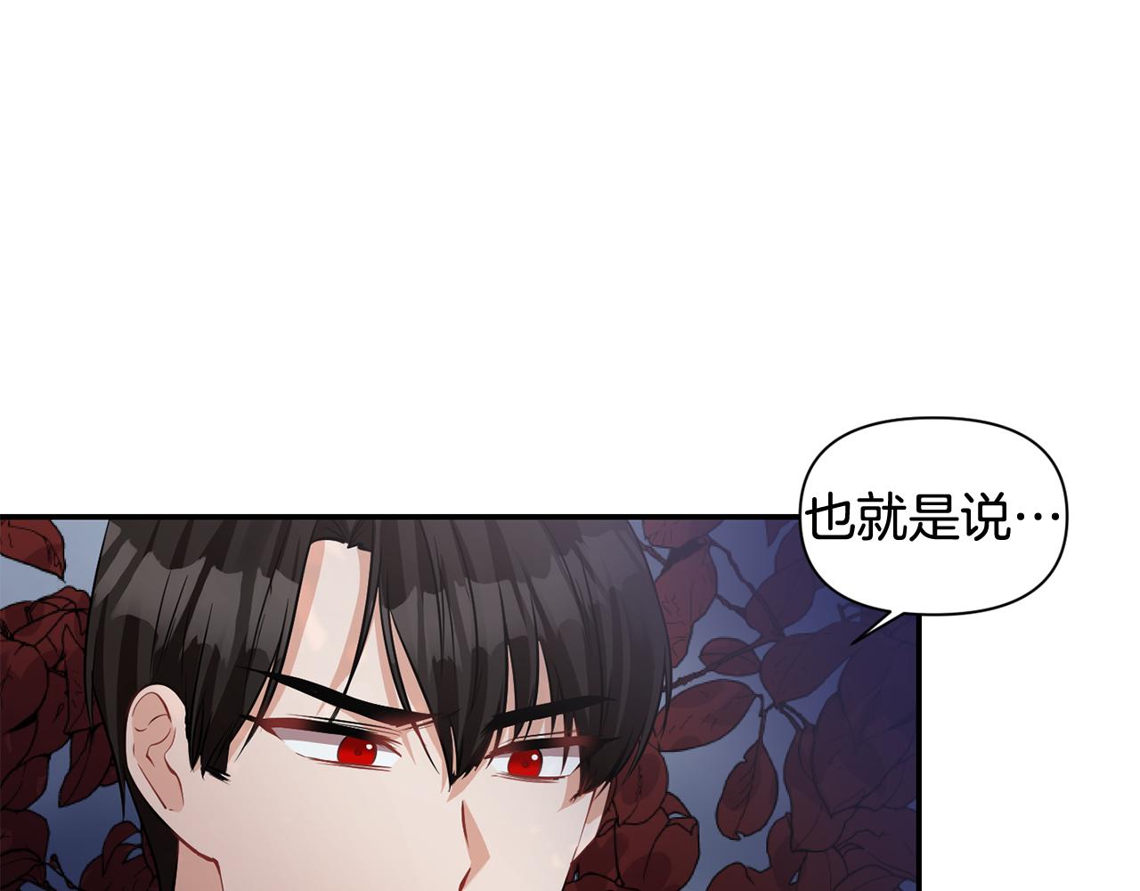 《冷血大公变暖男》第50话 难逃厄运 第27页