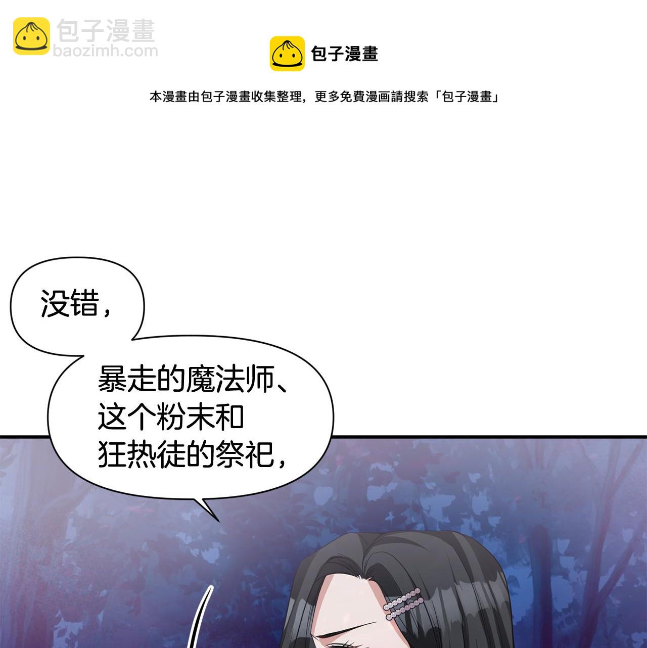 《冷血大公变暖男》第50话 难逃厄运 第29页