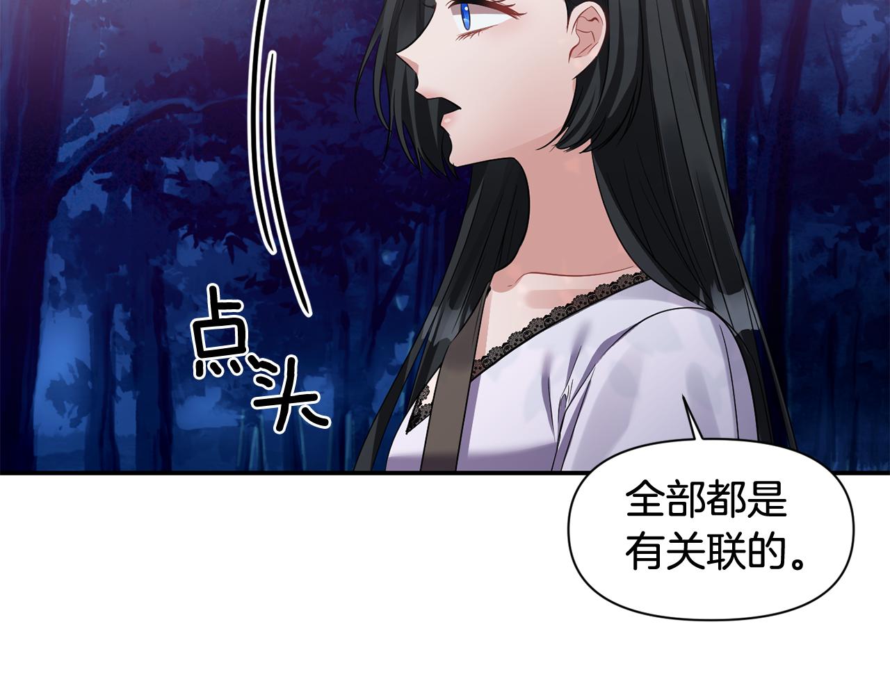 《冷血大公变暖男》第50话 难逃厄运 第30页