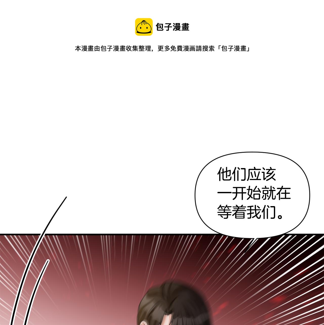 《冷血大公变暖男》第50话 难逃厄运 第45页
