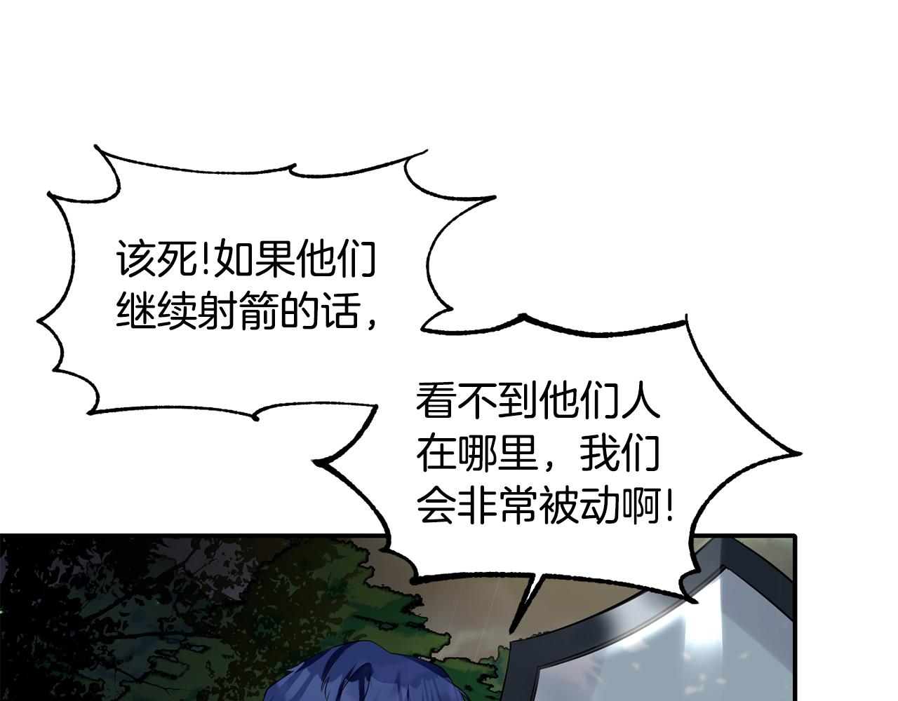 《冷血大公变暖男》第50话 难逃厄运 第47页