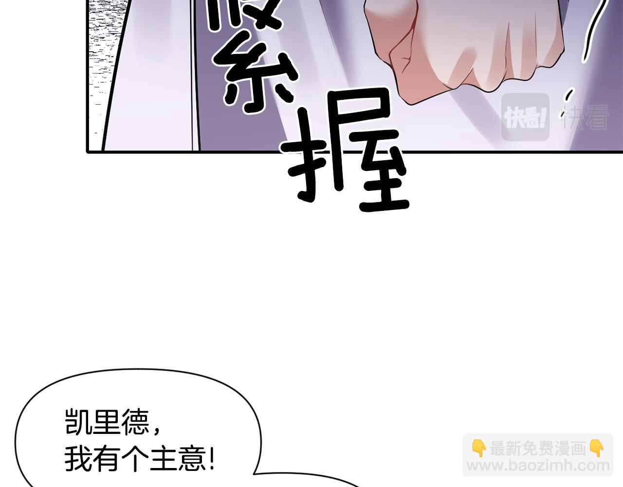 《冷血大公变暖男》第50话 难逃厄运 第50页