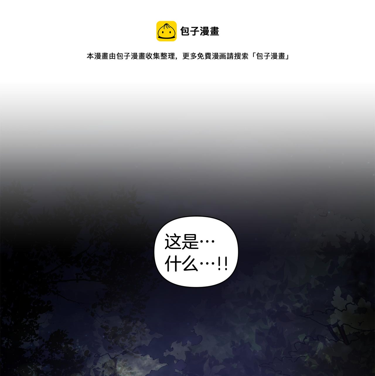 《冷血大公变暖男》第50话 难逃厄运 第5页