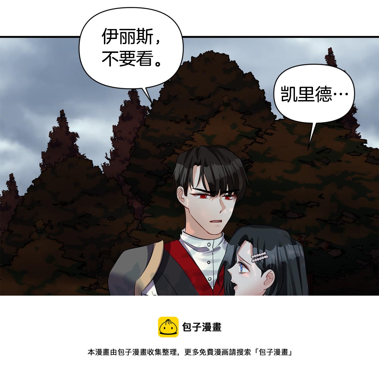 《冷血大公变暖男》第50话 难逃厄运 第9页