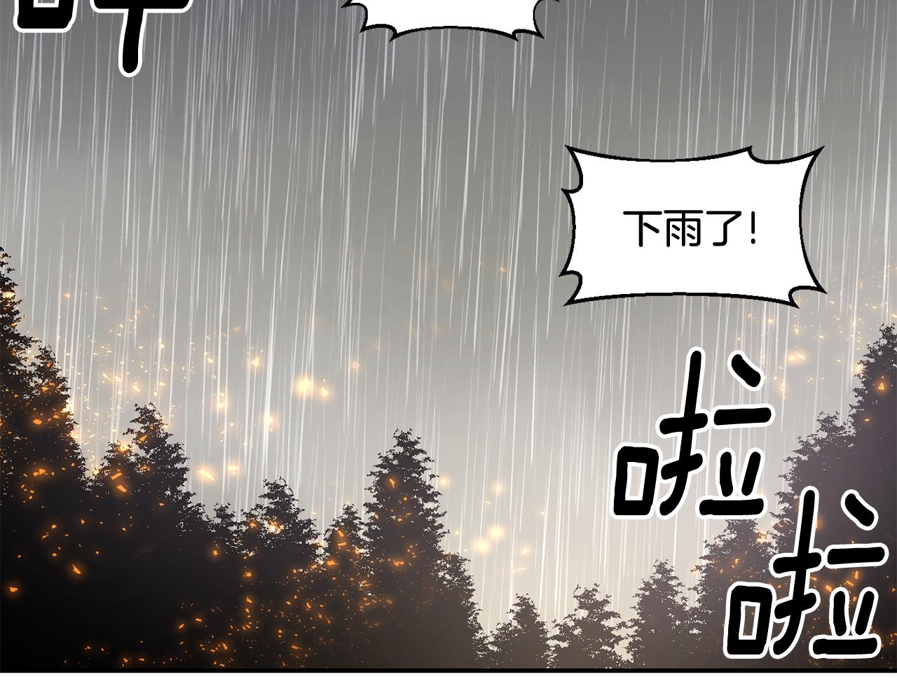《冷血大公变暖男》第51话 浓情蜜意 第20页