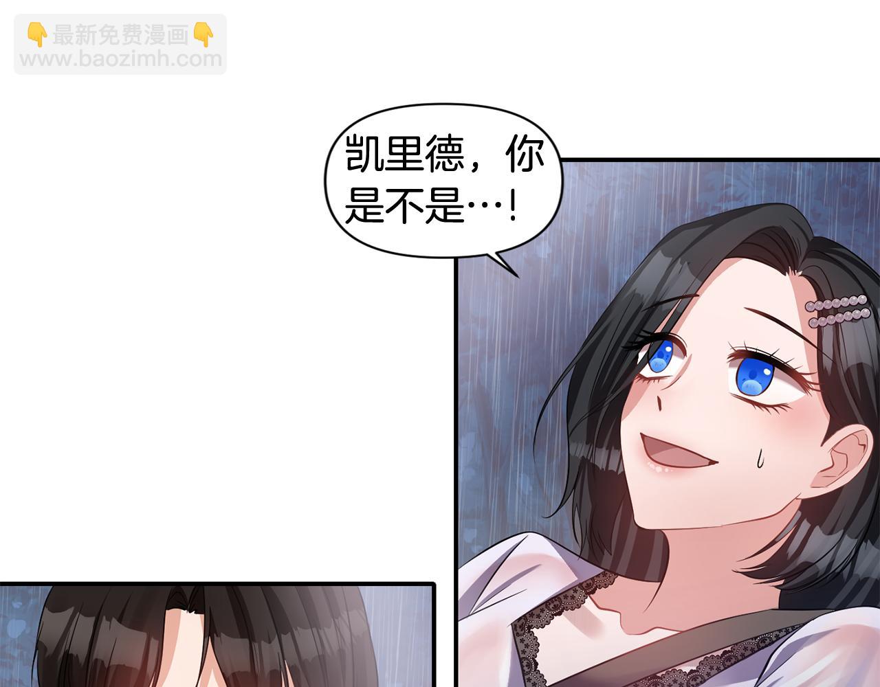 《冷血大公变暖男》第51话 浓情蜜意 第24页