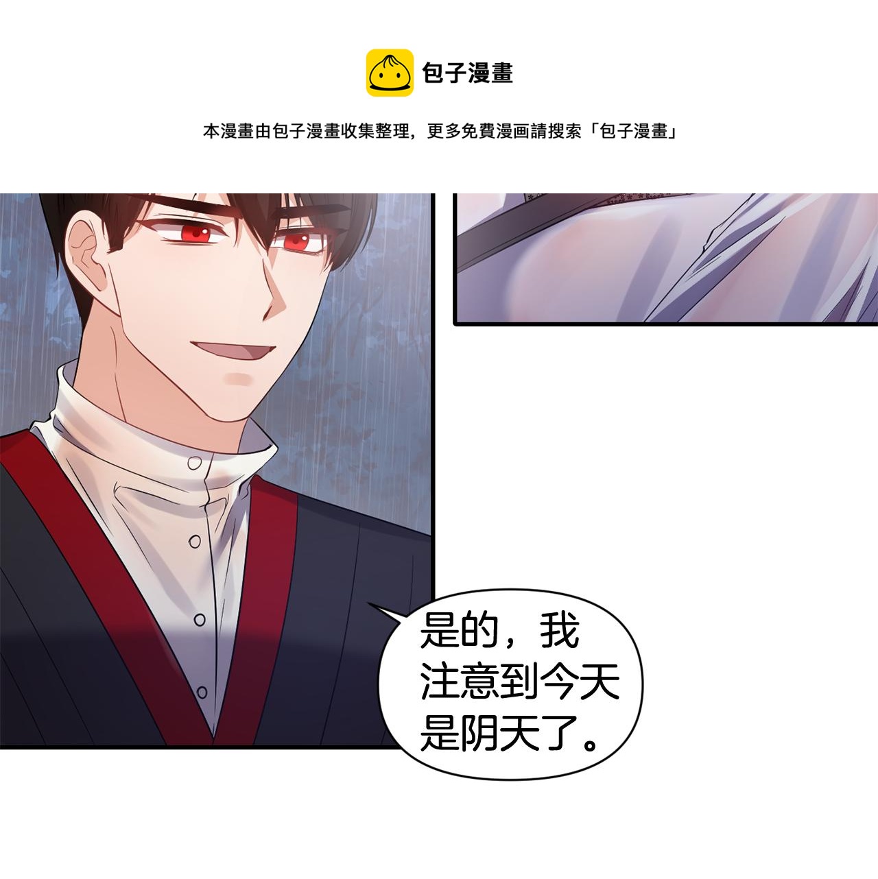 《冷血大公变暖男》第51话 浓情蜜意 第25页