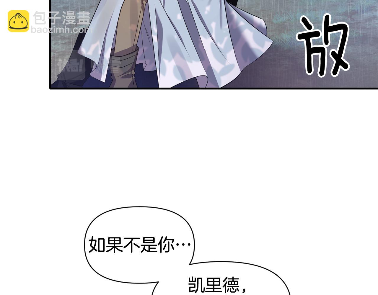 《冷血大公变暖男》第51话 浓情蜜意 第27页