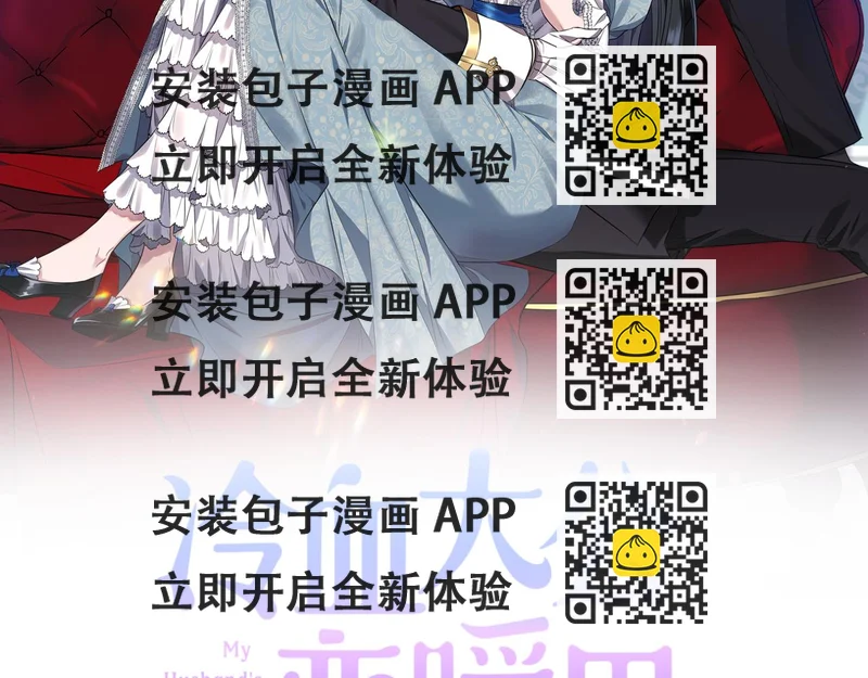 《冷血大公变暖男》第51话 浓情蜜意 第2页