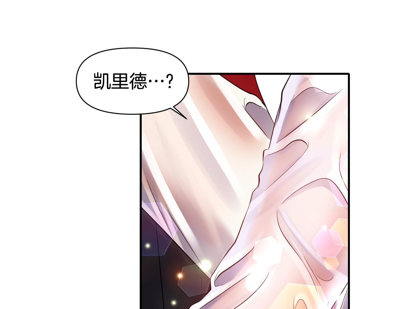 《冷血大公变暖男》第51话 浓情蜜意 第34页