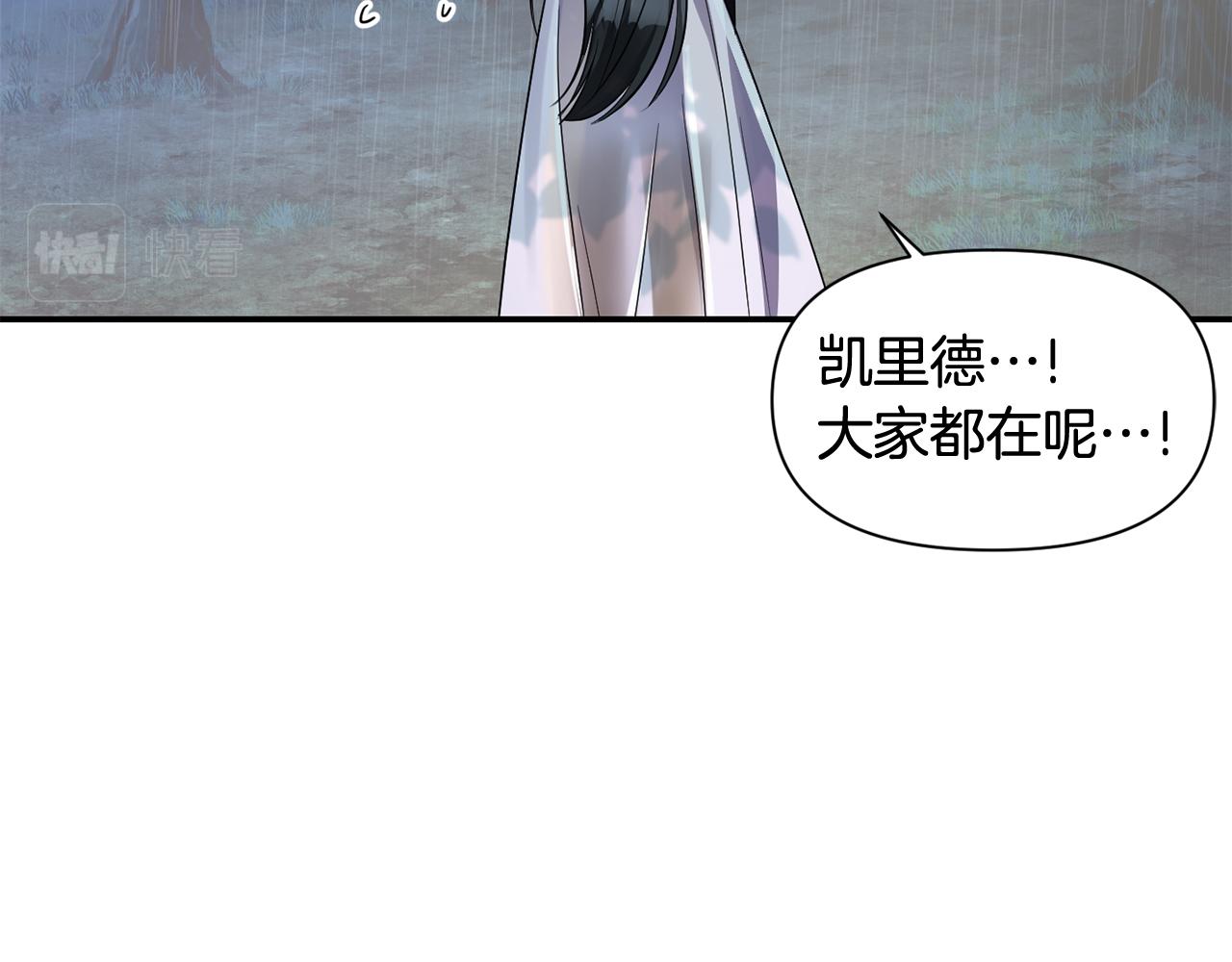 《冷血大公变暖男》第51话 浓情蜜意 第39页
