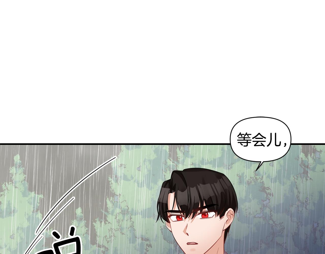《冷血大公变暖男》第51话 浓情蜜意 第43页