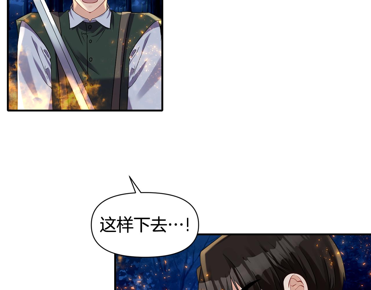 《冷血大公变暖男》第51话 浓情蜜意 第7页