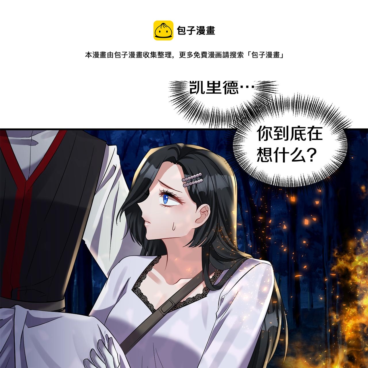 《冷血大公变暖男》第51话 浓情蜜意 第9页