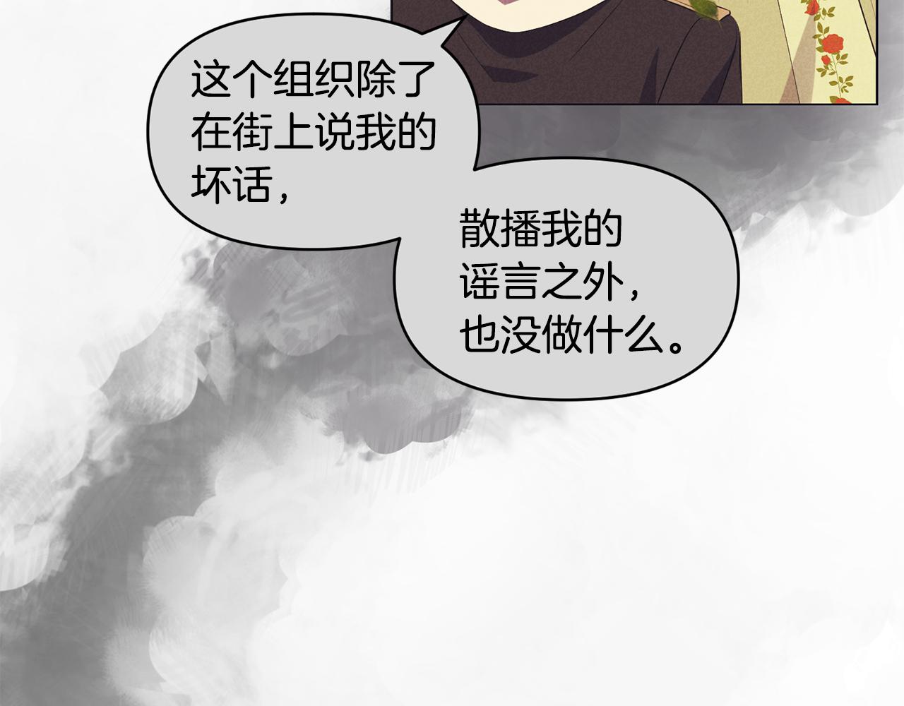 《冷血大公变暖男》第53话 被打断的夜 第10页