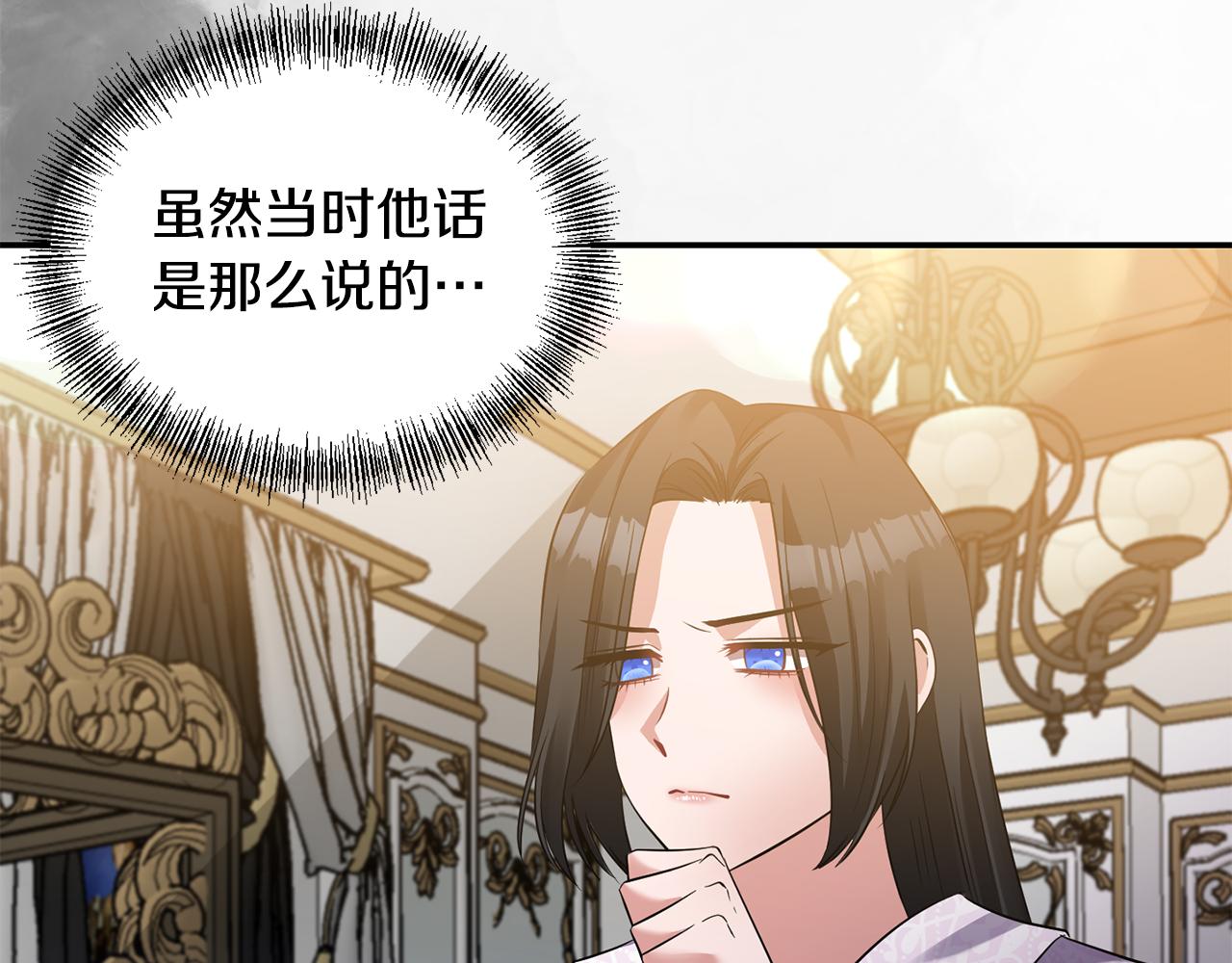 《冷血大公变暖男》第53话 被打断的夜 第11页